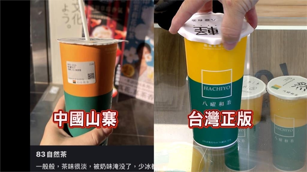 會抄又會騙！中國山寨「八曜和茶」　還宣稱與台灣加盟商合作