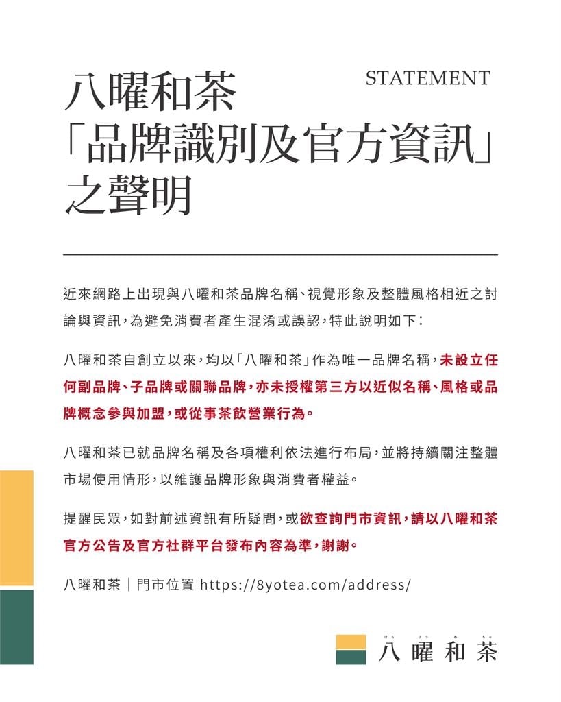 會抄又會騙！中國山寨「八曜和茶」　還宣稱與台灣加盟商合作