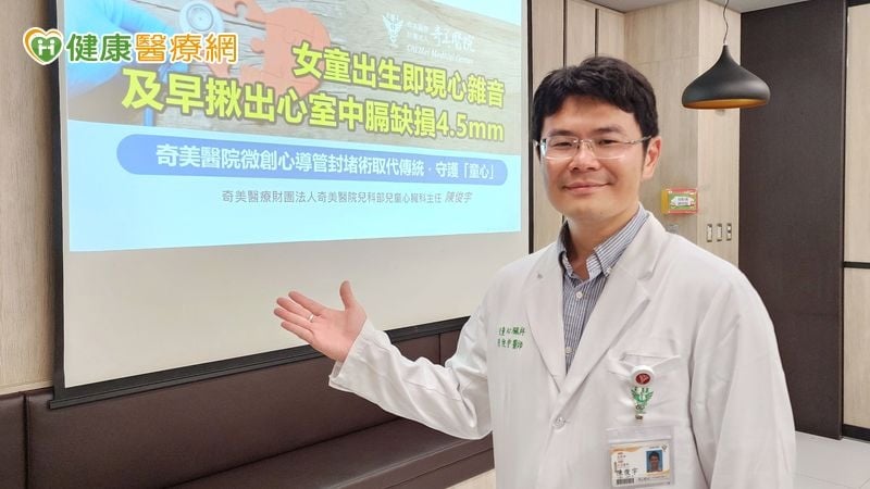 出生就有心雜音竟是心室中膈缺損　微創導管術助女童恢復活力