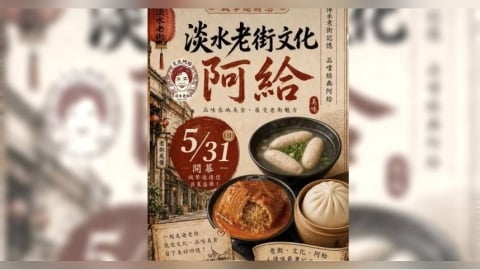 周杰倫套餐要回來了？淡水「文化阿給」5／31重開　新址曝光老饕暴動