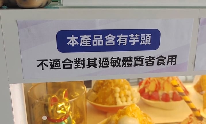早說No芋頭! 遊樂園吃冰誤食過敏掛急診