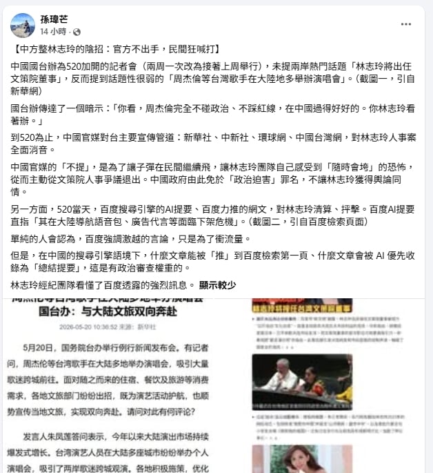 林志玲突閃電請辭文策院董事！他爆國台辦記者會「1暗黑手法」：整林志玲的陰招