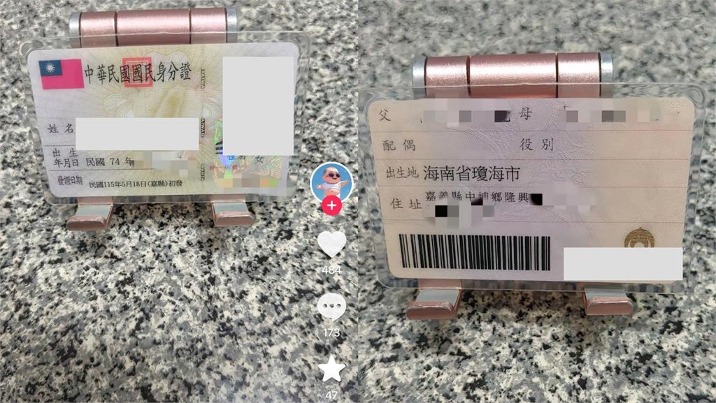 中配抖音曬「2本台灣護照」嗨喊:我高檔!網見身分證「1細節」瘋猜4手法