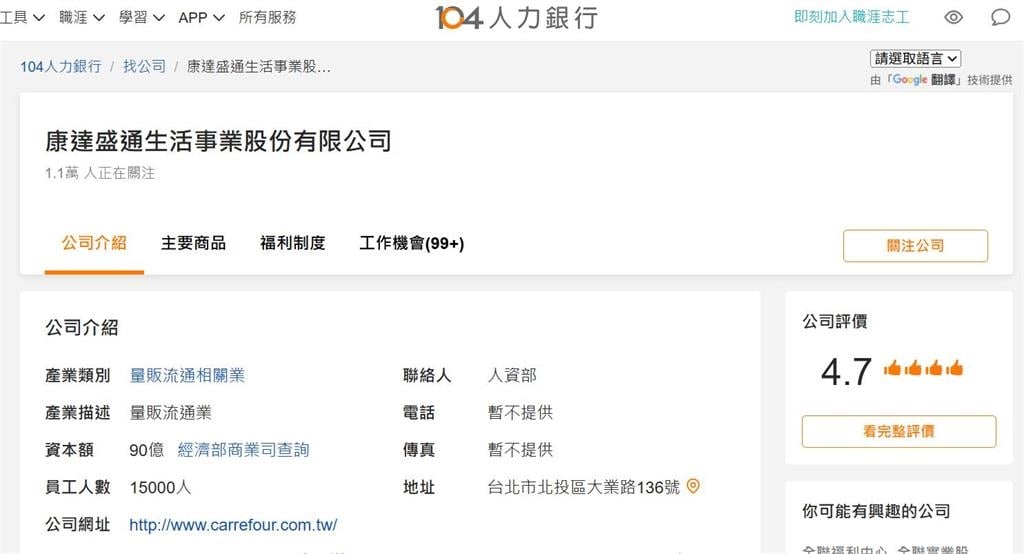 快新聞／家樂福7月不再使用！部分門市Google Maps、臉書粉專已搶先改新名