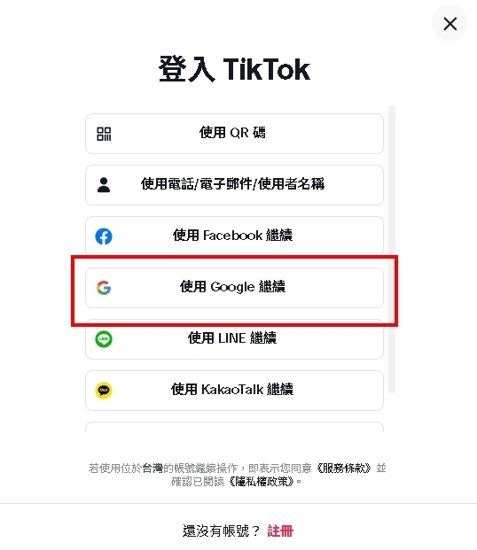 Google登入太方便會出事？專家示警「資安連動風險」：帳號一鍵全滅