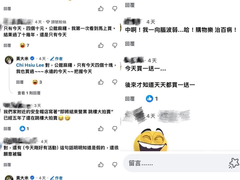 「跳樓大拍賣」根本沒人跳樓！黃大米揭4大經典話術　網全中招