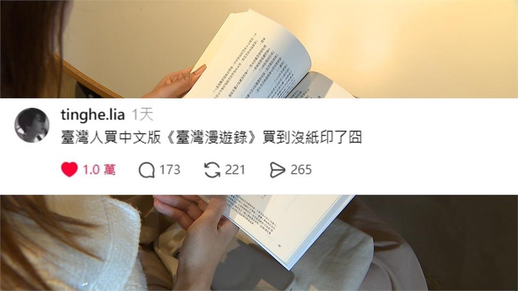 「臺灣漫遊錄」大缺貨!出版社加印 網友:鼠疫後果然是文藝復興