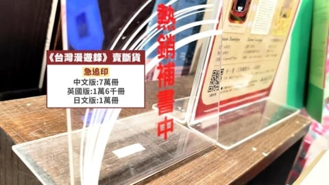 「臺灣漫遊錄」大缺貨!出版社加印 網友:鼠疫後果然是文藝復興