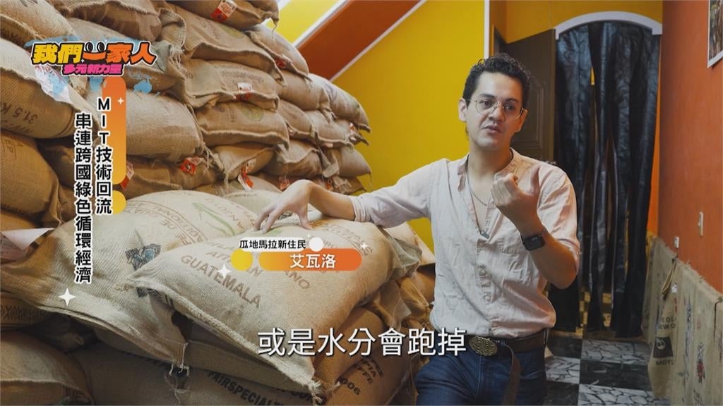 南國咖啡香! 瓜地馬拉農學博士的台灣夢