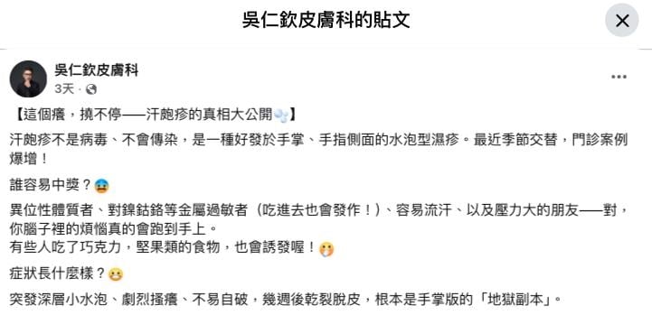 癢到撓不停「長出小顆粒」手上全是!醫示警4族群風險高:吃巧克力竟中招