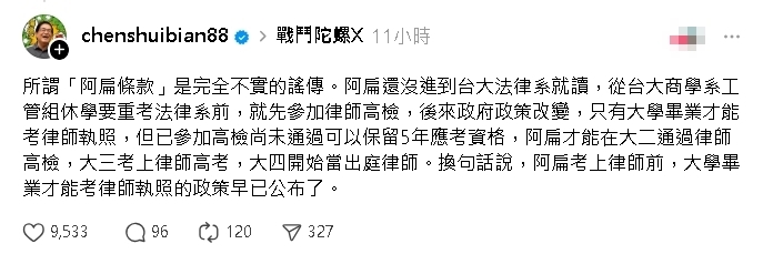 「阿扁條款」真實存在？「大學電爆老師」經歷被挖出…陳水扁親還原真相
