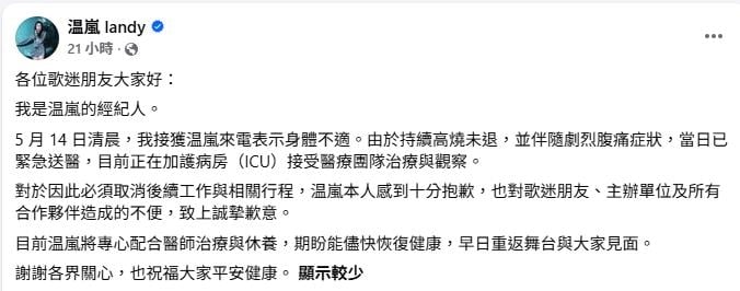温嵐「結石引發敗血症」休克搶救10天!經紀人曬「病床插管照」最新病況曝光