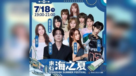 2026東石海之夏演唱會卡司公布 陳勢安、戴愛玲天王天后接力開唱