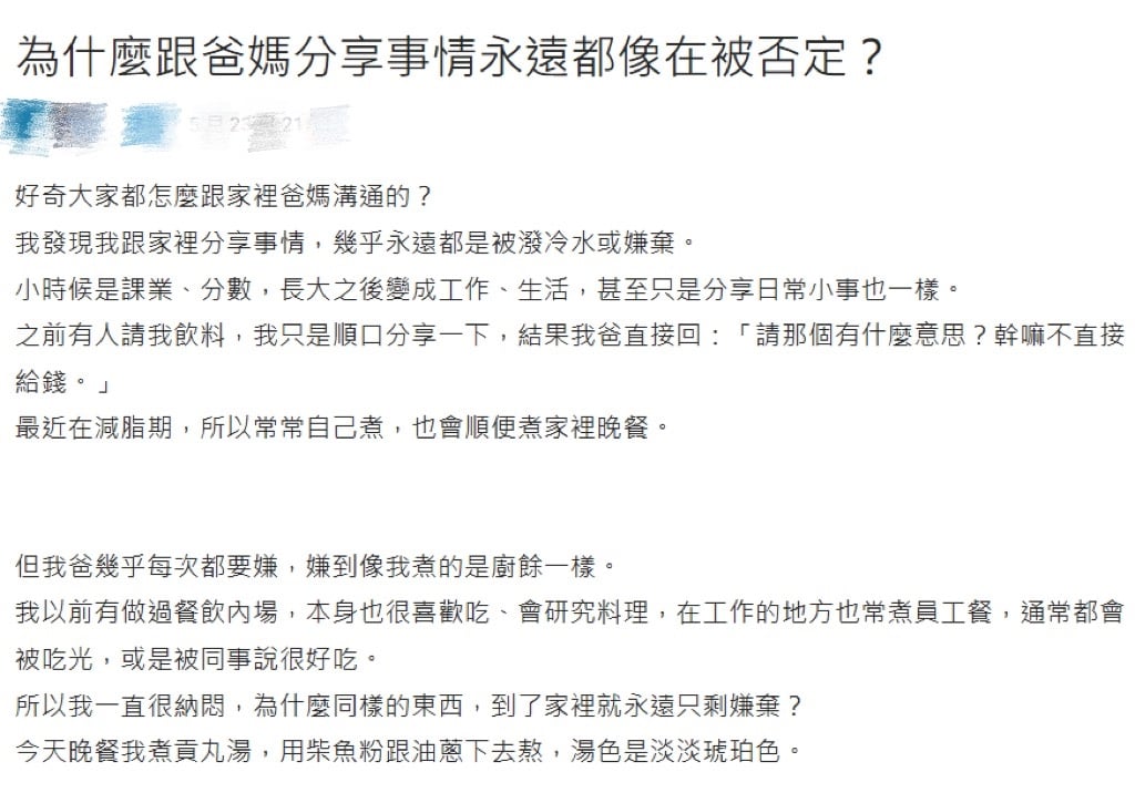 他煮全家晚餐卻遭酸「像廚餘」!原PO崩潰「永遠被爸媽潑冷水」引網共鳴