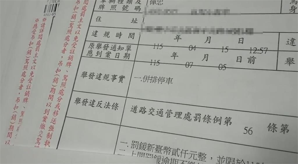 滿屋電眼!遭鄰居瘋狂檢舉 住戶一年吞56張罰單