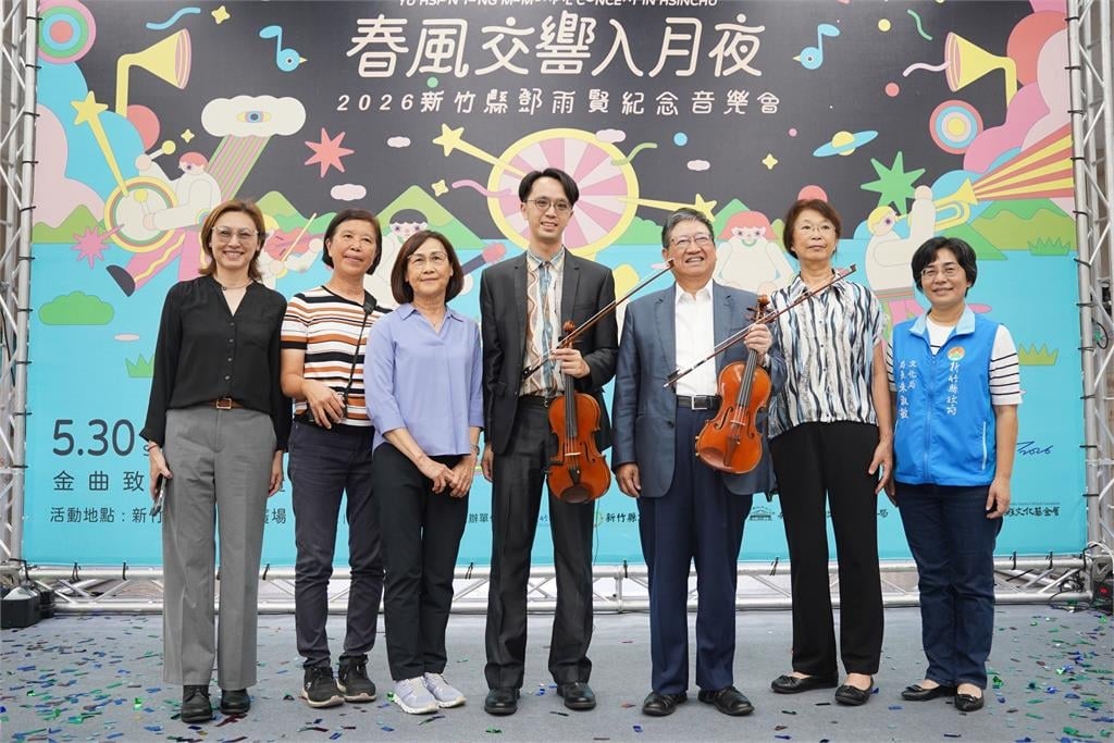 2026新竹縣鄧雨賢紀念音樂會　5/30金曲交響、眾星雲集，共享跨世代樂音