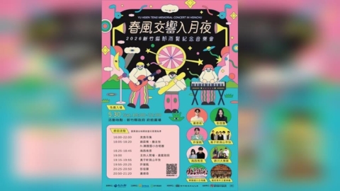 2026新竹縣鄧雨賢紀念音樂會 5/30金曲交響、眾星雲集,共享跨世代樂音