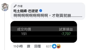巴逆逆嫌台積電漲太慢「霸氣下車」!轉戰「1類股」8分鐘秒悲劇嚇翻網:果然高手