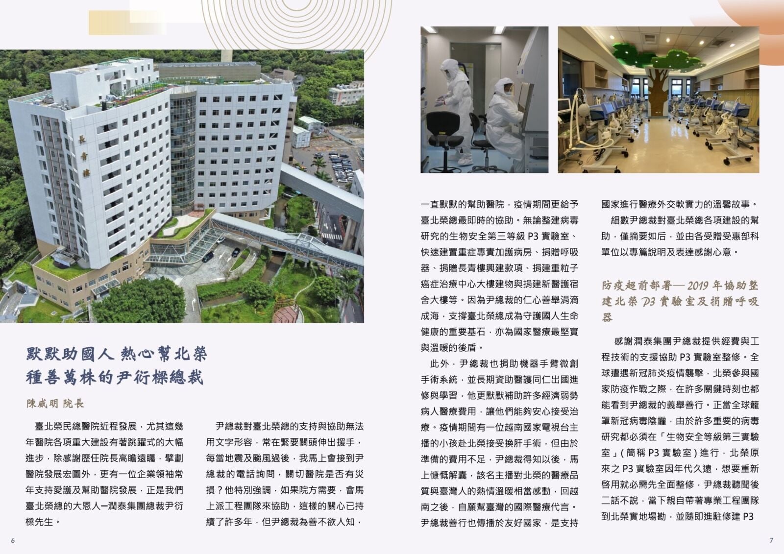 北榮院長淚崩憶尹衍樑「無數人的恩人」! 親筆哀悼文首曝光 4 北榮院長淚崩憶尹衍樑「無數人的恩人」! 親筆哀悼文首曝光 3