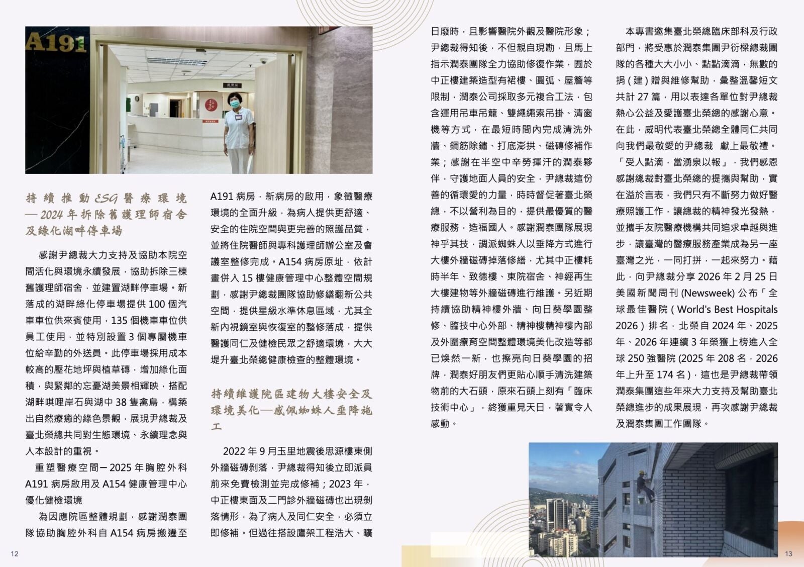 北榮院長淚崩憶尹衍樑「無數人的恩人」! 親筆哀悼文首曝光 10 北榮院長淚崩憶尹衍樑「無數人的恩人」! 親筆哀悼文首曝光 9