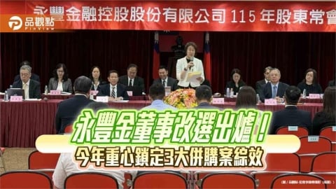 永豐金控新董事會維持原陣容　首回應近期股價波動