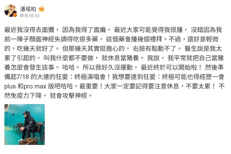45歲潘瑋柏驚傳「顏面神經失調」!本人認「右臉動不了」最新近況曝光