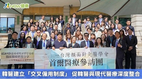 韓醫建立「交叉僱用制度」 促韓醫與現代醫療深度整合