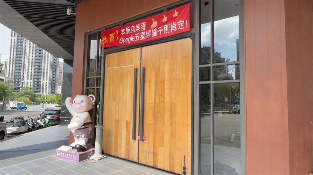 台中愛麗絲大飯店爆歇業 22員工被欠薪.收旅客3.3萬訂金