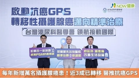 每年新增萬名攝護腺癌患!近3成已轉移 醫推抗癌GPS