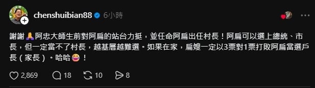 阿忠布袋戲昔「模仿陳水扁畫面曝」還替前總統站台!阿扁本人回應了