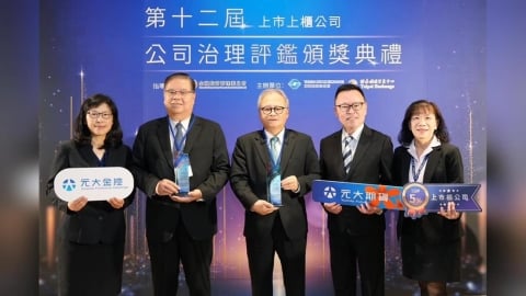 治理、ESG雙滿貫!元大金穩坐公司治理標竿
