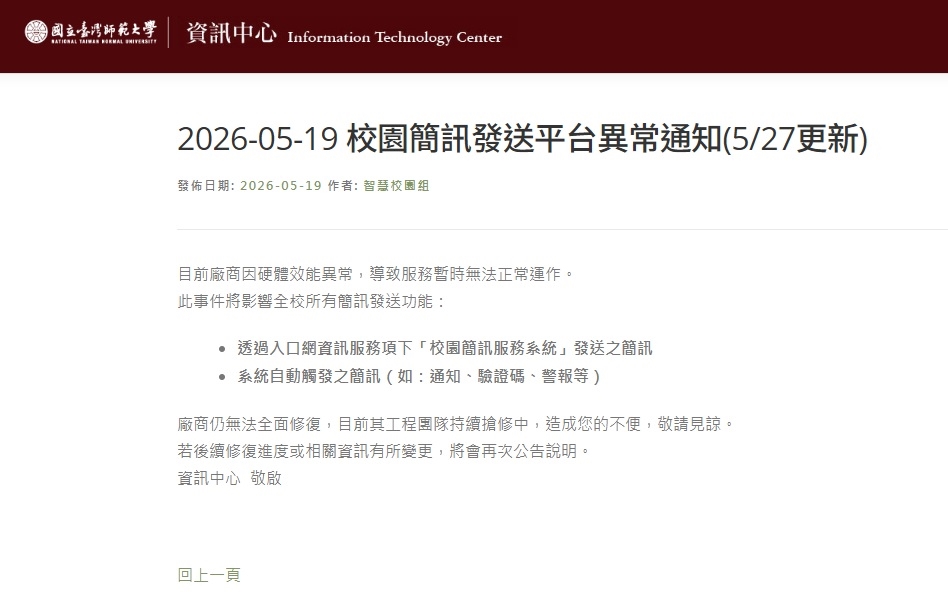 黃燈級資安警訊!OTP驗證平台Every8D被駭 政府、企業大量簡訊曝光