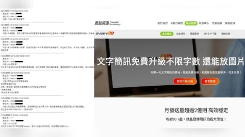 黃燈級資安警訊!OTP驗證平台Every8D被駭 政府、企業大量簡訊曝光