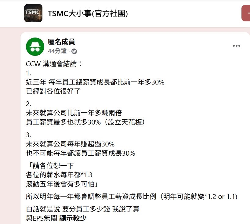 台積電分紅爭議魏哲家滅火！急開員工溝通會「有望超越30％」