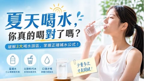 夏天補水有技巧?解析高溫季節的日常喝水觀念
