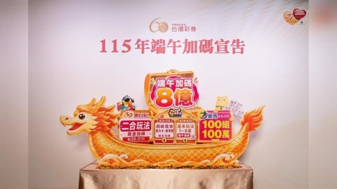 「粽」大獎了!台彩端午豪砸8億 百萬獎遍地開花