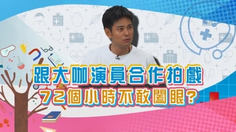 (影)／楊子儀跟大咖演員合作拍戲 72小時不敢闔眼？