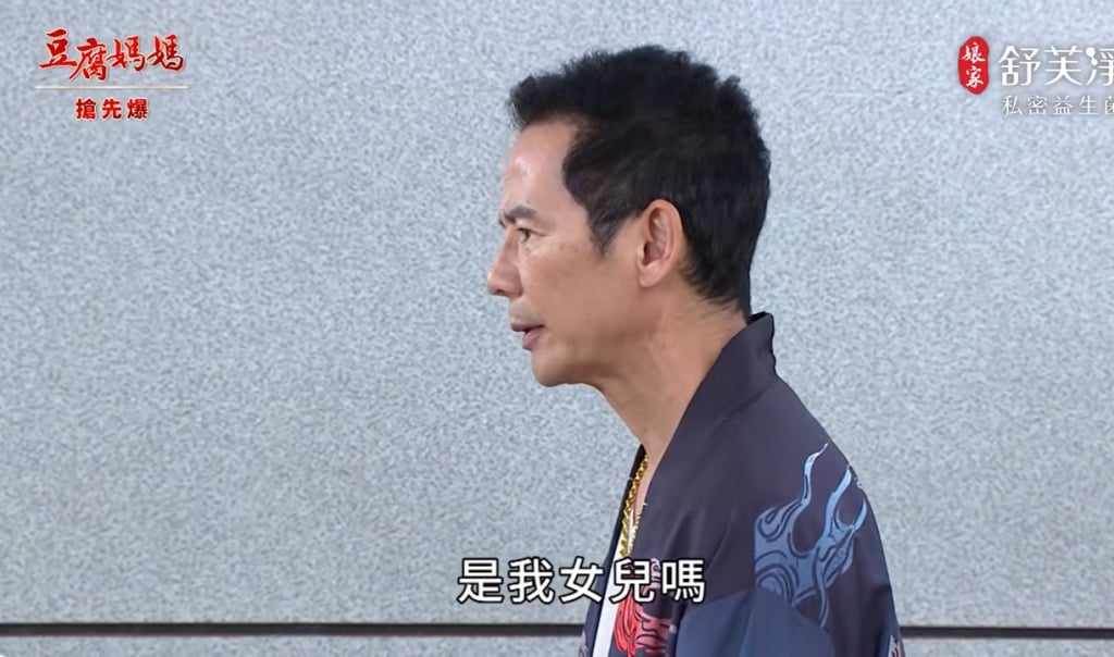 《豆腐媽媽-EP112精彩片段》身世炸彈 是不是父女?