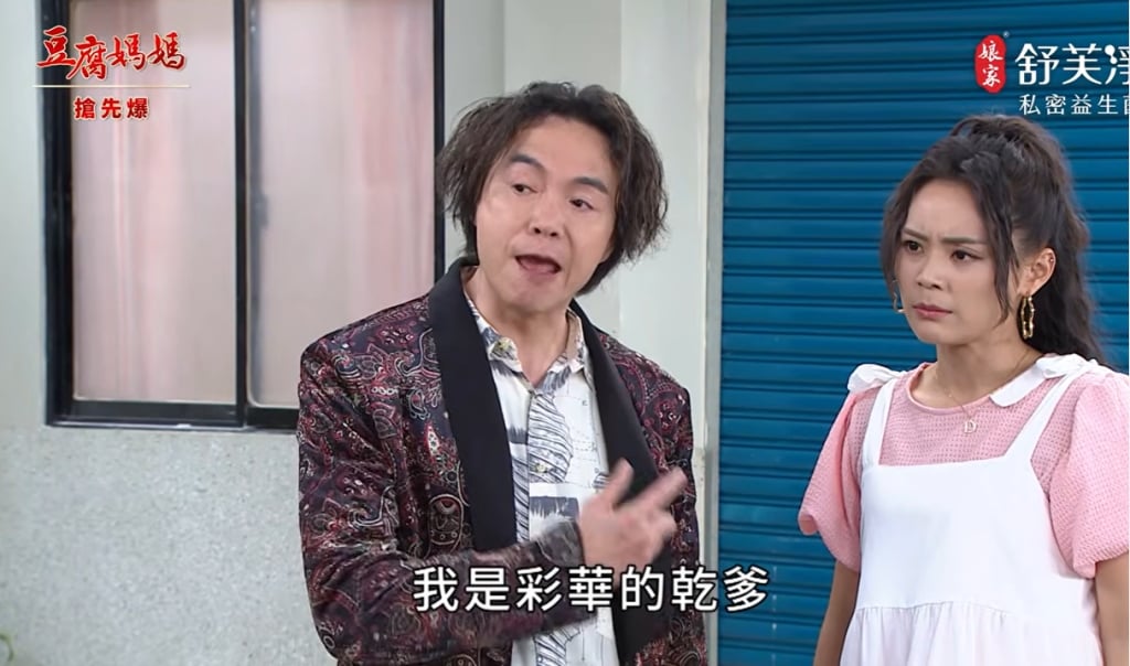 《豆腐媽媽-EP112精彩片段》身世炸彈 是不是父女?