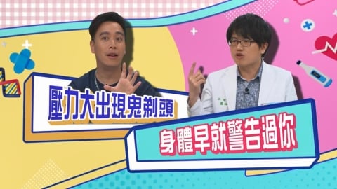 (影)/壓力大造成的「鬼剃頭」 壓力早在3、4個月前已形成?