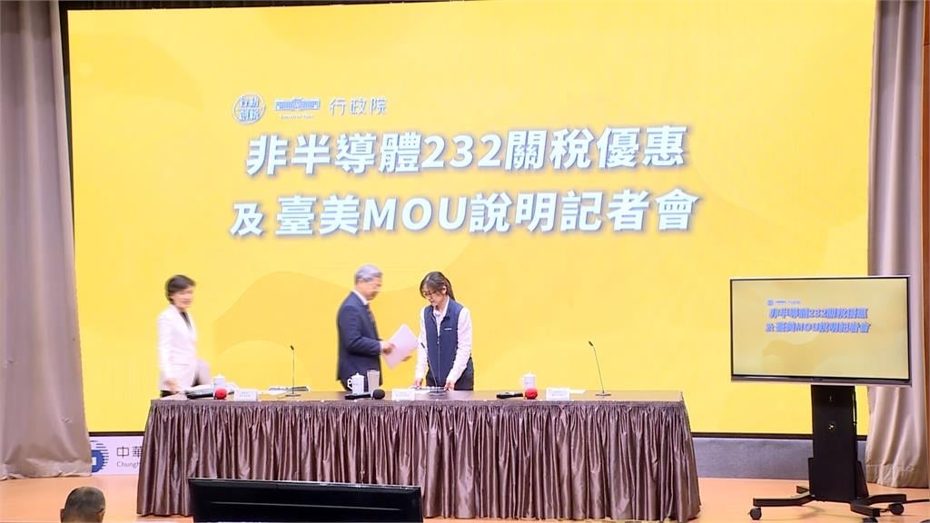 台美MOU大突破!非半導體232關稅優惠上路