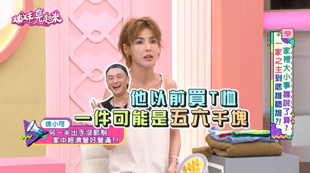 徐小可《姊妹亮起來》控訴老公 Ben 是「理財黑洞」！改車、循環利率驚人！