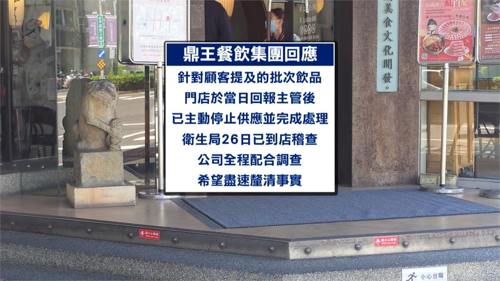 獨家/"酸茶"害腹瀉? 鼎王麻辣鍋員工吹哨揭露製茶內幕