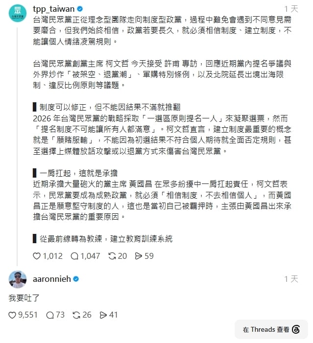 民眾黨內鬨風波未息！官方再發文「護航黃國昌」釣出聶永真4字神回應