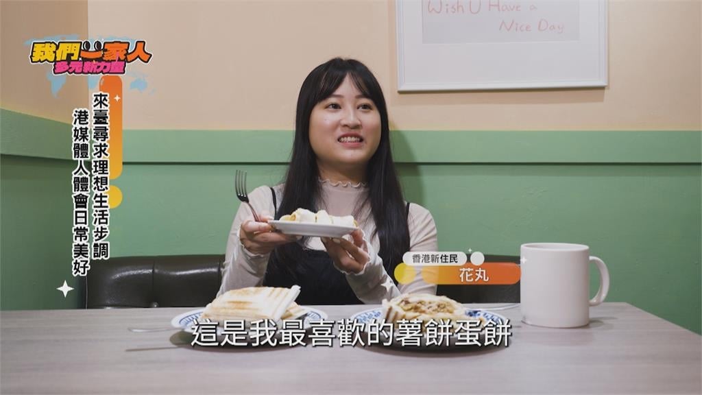 尋求理想生活步調 香港媒體人落腳台灣體會日常美好