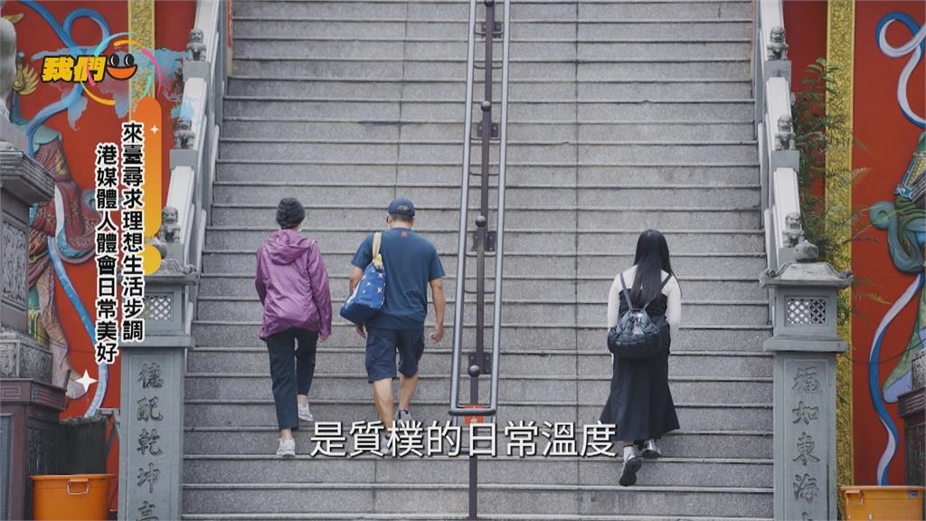 尋求理想生活步調 香港媒體人落腳台灣體會日常美好