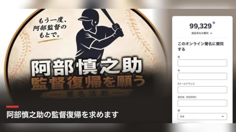 日職/破10萬人線上連署!要求涉對女兒家暴請辭的阿部慎之助回任巨人監督