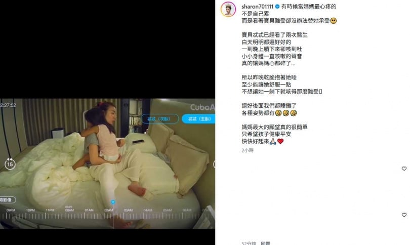 為了讓女兒舒服一點,許維恩整晚抱著忒忒入睡照顧。(圖/翻攝自Instagram,sharon701111)
