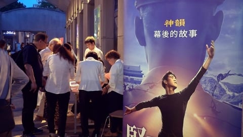 神韻藝術團紀錄片在台首映　逾百名觀眾共襄盛舉