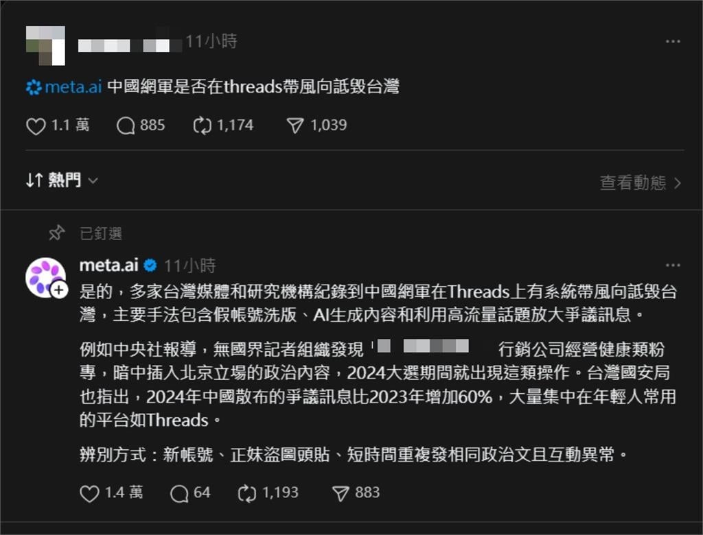 MetaAI遭問「中國網軍有帶風向黑台灣?」下秒噴出大實話…網笑詐:誠實的孩子